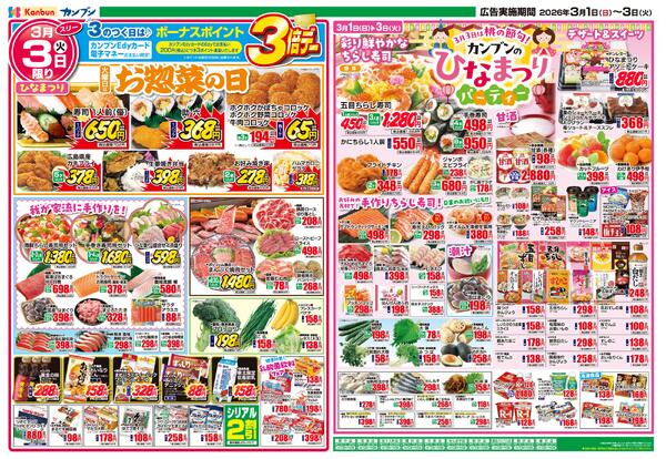 月初め恒例1・2・3セ一ル-2