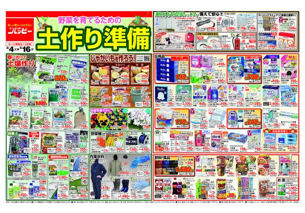 ハッピーのチラシnew-1