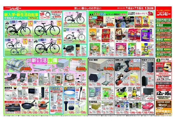 ハッピーのチラシnew-2