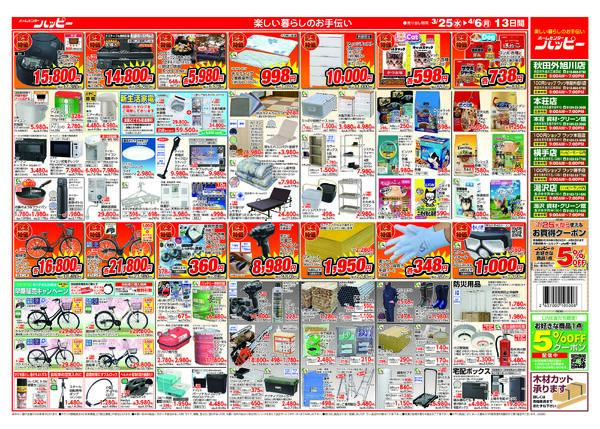 ハッピーのチラシ-2