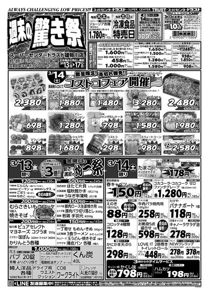 雄物川店のチラシ-1