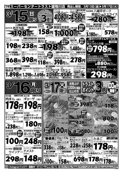 雄物川店のチラシ-2