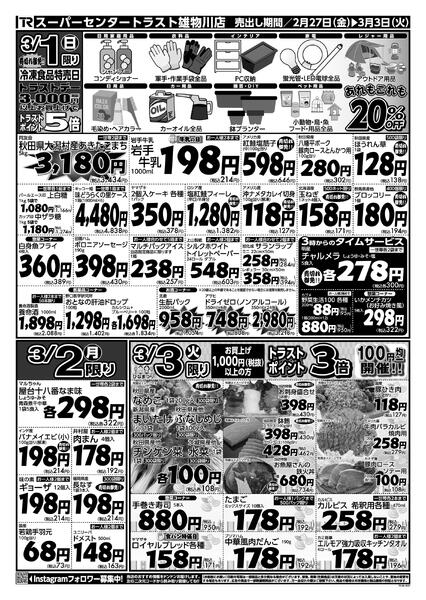 雄物川店のチラシ-2