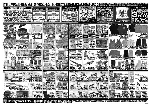 雄物川店のチラシ-2