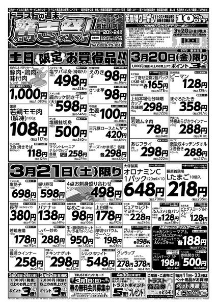 岩出山店のチラシ-1