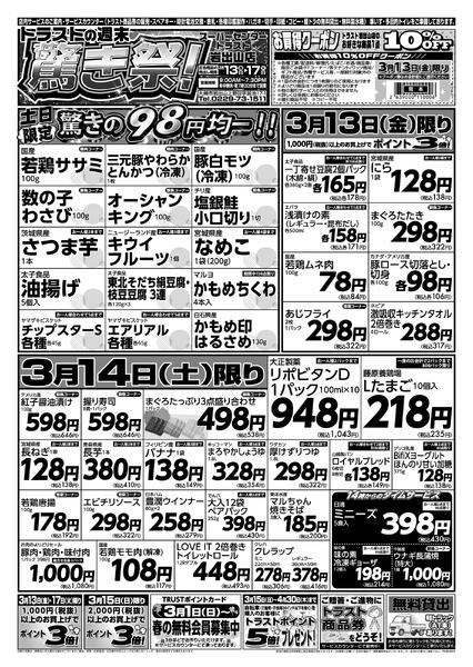 岩出山店のチラシ-1