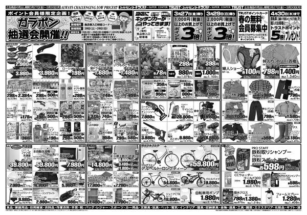 岩出山店のチラシ-2