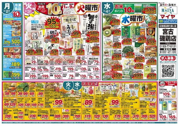 3/1(日)青果大市&3/3(火)ひなまつり、火曜市&3/3(火)・3/4(水)お買得品！&3/4(水)水曜市new-2