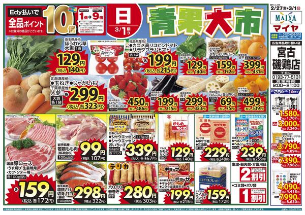 2/27（金）レッドフライデー&28（土）お酒ポイント10倍&3/1（日）青果大市-2