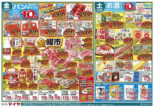 3/27（金）金曜市&28（土）お酒ポイント10倍&29（日）Edy払いでポイント7倍new-1