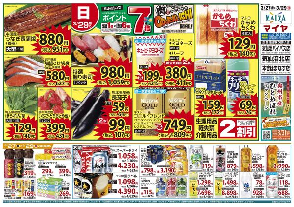 3/27（金）金曜市&28（土）お酒ポイント10倍&29（日）Edy払いでポイント7倍new-2