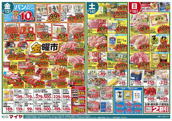 3/13（金）金曜市&15（日）Edy払いで全品ポイント10倍&13（金）～18（水）お彼岸準備new-1