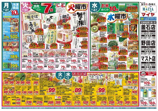 3/1(日)青果大市&3/3(火)ひなまつり、火曜市&3/3(火)・3/4(水)お買得品！&3/4(水)水曜市-2