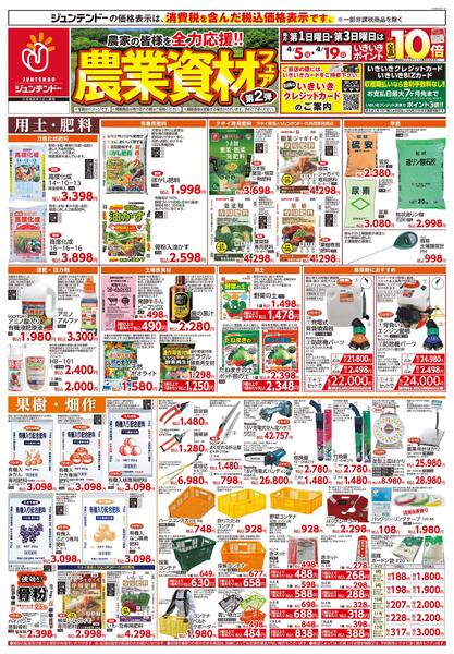 農業資材フェア第2弾new-1