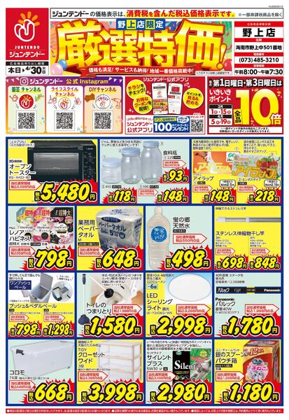 野上店限定！厳選特価！-1