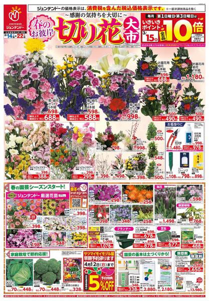 感謝の気持ちを大切に　春のお彼岸切り花大市-1