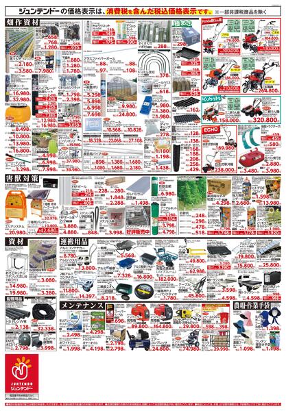 農業資材フェア第2弾-2