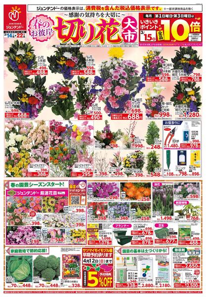 感謝の気持ちを大切に　春のお彼岸切り花大市-1