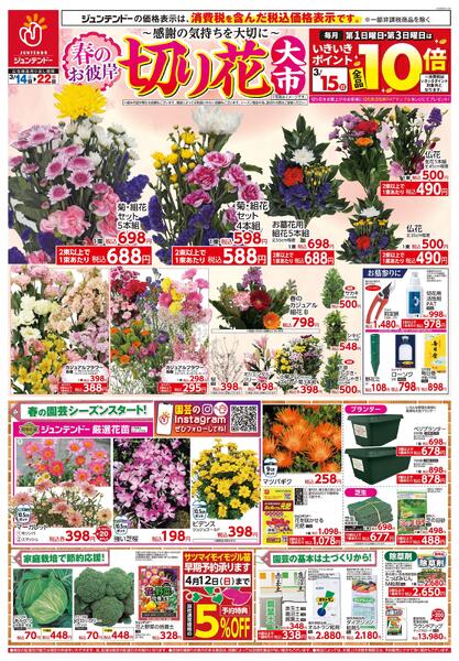 感謝の気持ちを大切に　春のお彼岸切り花大市new-1