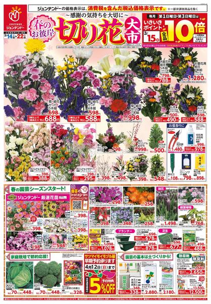 感謝の気持ちを大切に　春のお彼岸切り花大市new-1