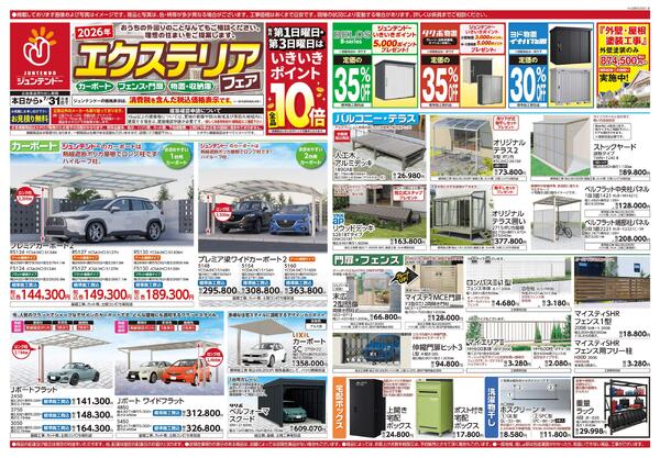 リフォーム＆エクステリアフェアnew-1