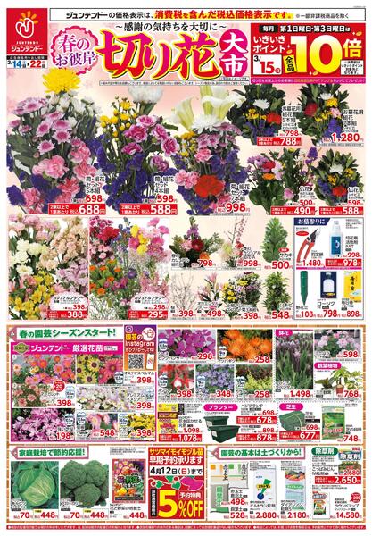 感謝の気持ちを大切に　春のお彼岸切り花大市-1