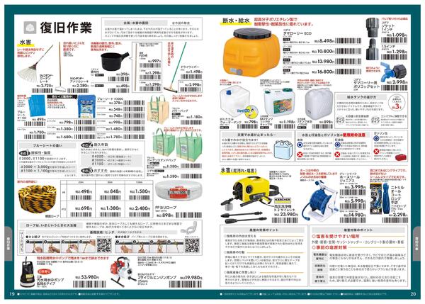 防災防犯カタログnew-11