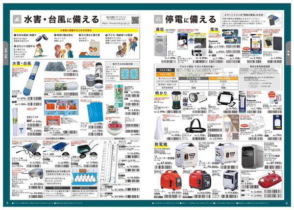 防災防犯カタログnew-4