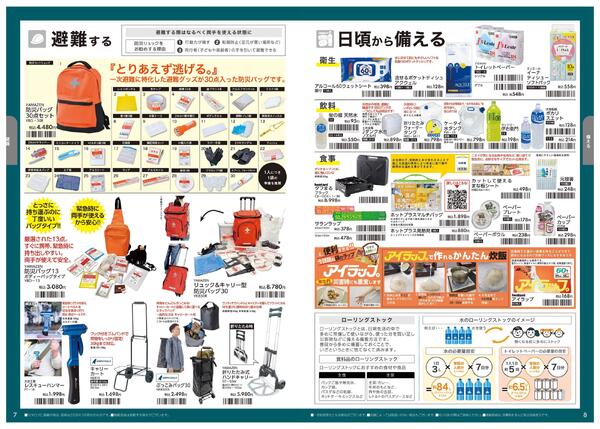 防災防犯カタログnew-5