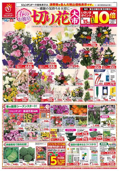 感謝の気持ちを大切に　春のお彼岸切り花大市-1