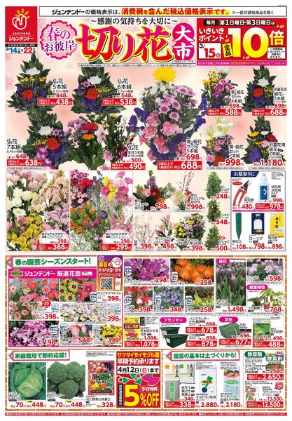 感謝の気持ちを大切に　春のお彼岸切り花大市-1