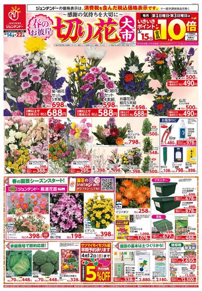 感謝の気持ちを大切に　春のお彼岸切り花大市new-1