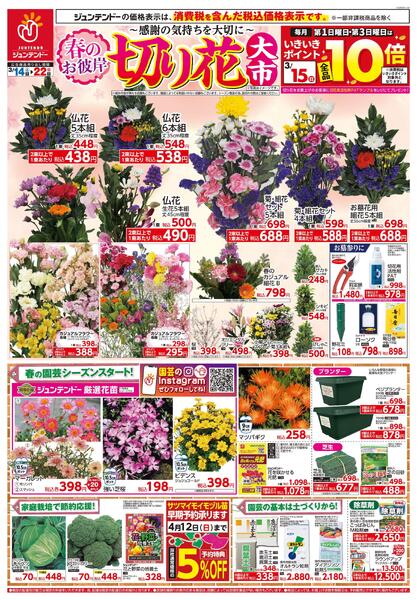 感謝の気持ちを大切に　春のお彼岸切り花大市-1