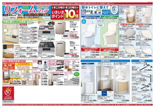 リフォーム＆エクステリアフェアnew-2