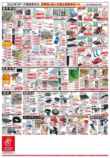 農業資材フェア第2弾-2