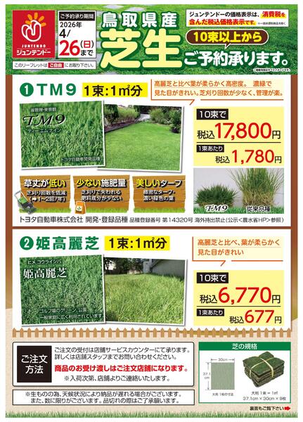 「芝生」のご予約承りますnew-1