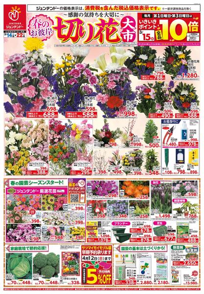 感謝の気持ちを大切に　春のお彼岸切り花大市new-1