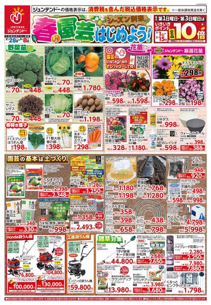 フレスタ沼田店のチラシ｜最新の特売・セール情報【チラシガイド】