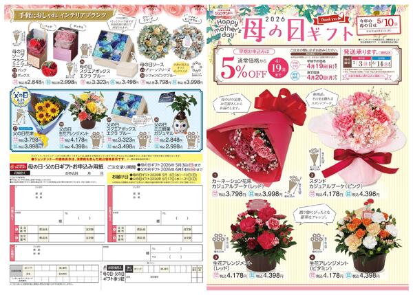 母の日ギフトnew-1