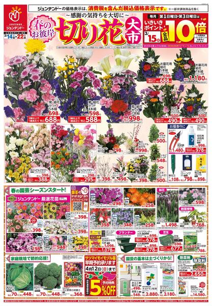 感謝の気持ちを大切に　春のお彼岸切り花大市-1