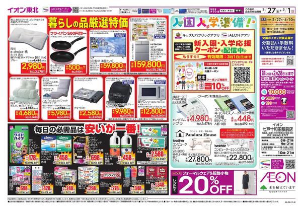 決算感謝デーnew-1