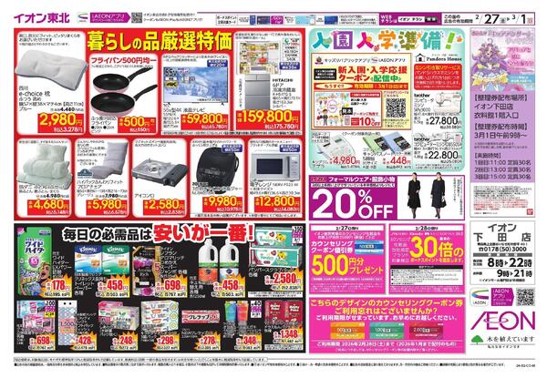 決算感謝デーnew-1