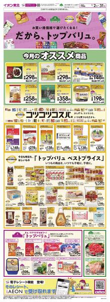 トップバリュ「生活応援」-1
