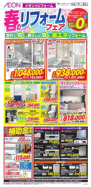 省エネリフォームを補助金で応援new-1