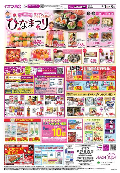 月はじめ市／ひな祭りnew-2