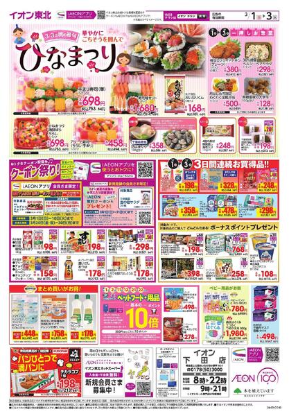 月はじめ市／ひな祭りnew-2