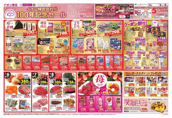 イオン１００周年new-1