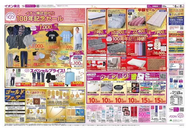 イオン１００周年new-2