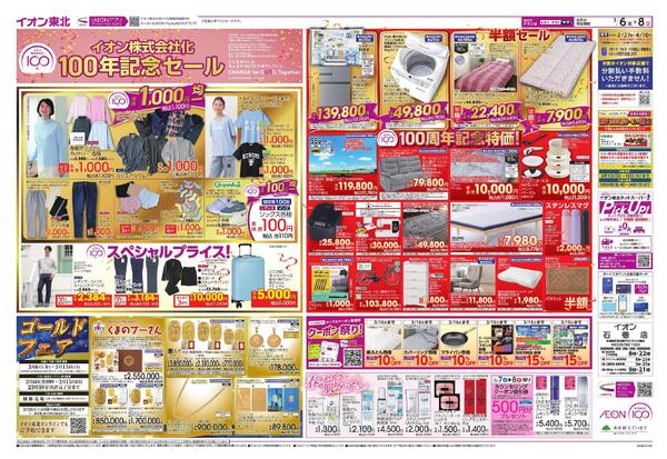 イオン１００周年-2