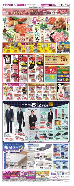 イオン１００周年第２弾（春の旬）／Bizフェス・睡眠フェア-1